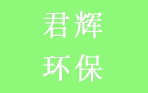 南昌君輝科技-實(shí)驗(yàn)室超純水機(jī)